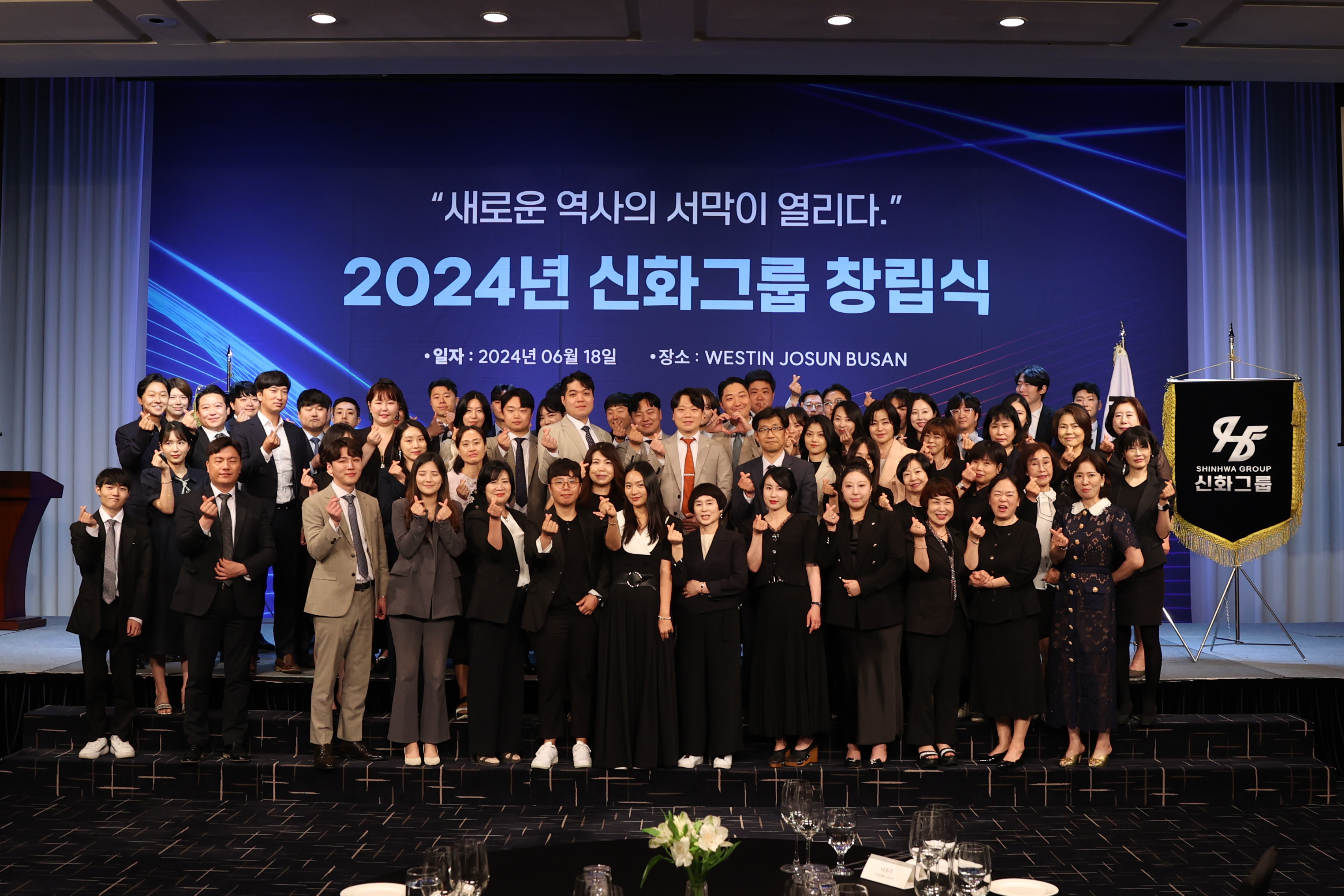 신화그룹 창립식 단체사진